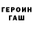 Героин хмурый Pozik 23