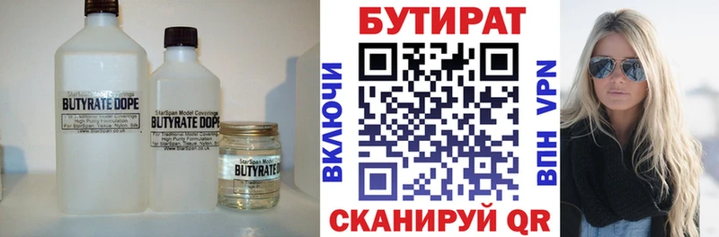 Купить где  Высоковск  Бутират 99% 
